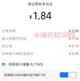 支付宝使用知识 网商银行福利金怎么抵扣