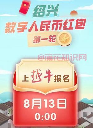 绍兴<strong>消费劵</strong> 绍兴数字人民币<strong>消费劵</strong>在哪领