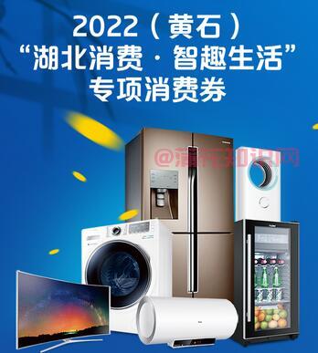 黄石消费劵在哪领 黄石专项消费券怎么领.jpg