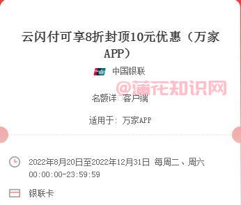 云闪付满减活动 云闪付万家满减消费规则.jpg