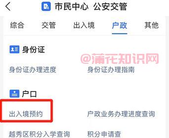 支付宝使用知识 支付宝出入境预约怎么用.jpg 支付宝使用知识 支付宝出入境预约怎么用 支付宝知识 第1张