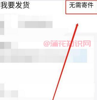 闲鱼使用知识 闲鱼商品在线下自提填单号.jpg 闲鱼使用知识 闲鱼商品在线下自提填单号 淘宝知识 第1张