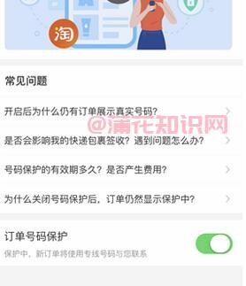 淘宝使用知识 淘宝下单怎么保护订单号码.jpg