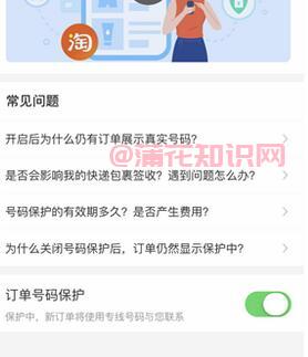 淘宝使用知识 淘宝订单号码保护怎么使用