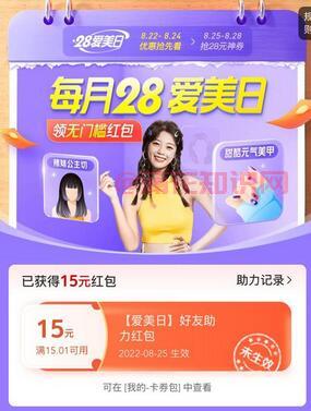 美团使用知识 什么是美团爱美日消费红包.jpg