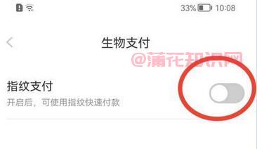 京东使用知识 京喜指纹支付怎么开启关闭