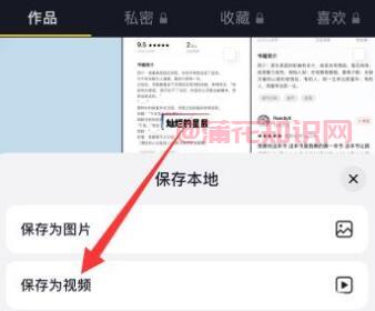 抖音使用知识 抖音图文保存视频的方法.jpg 抖音使用知识 抖音图文保存为视频的方法 抖音知识 第1张