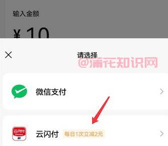 微信使用知识 微信生活缴费云闪付享立减