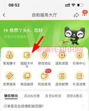 天猫使用知识 天猫超市卡过期怎么补回来