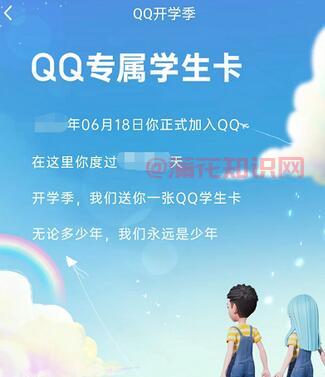 QQ使用知识 QQ专属学生卡是什么学生卡