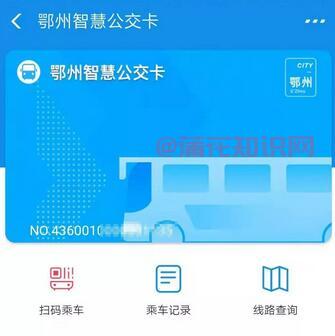 支付宝鄂州公交 鄂州公交可以用支付宝吗