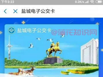 支付宝盐城公交卡 支付宝怎么刷盐城公交 