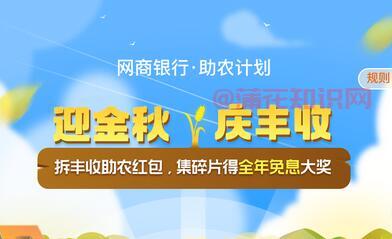 支付宝使用知识 网商银行丰收节怎么参与