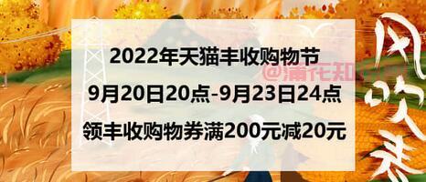 淘宝使用知识 淘宝丰收购物节的活动规则