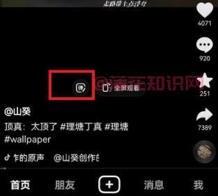 抖音使用知识 抖音的弹幕怎么飘在屏幕上.jpg