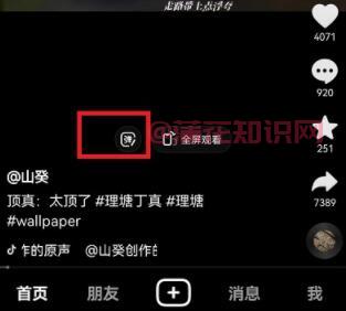 抖音使用知识 抖音视频上的弹幕怎么关闭