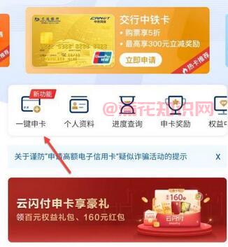 云闪付使用知识 云闪付申请信用卡的步骤