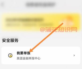 美团使用知识 美团订单信息不对怎么投诉.jpg