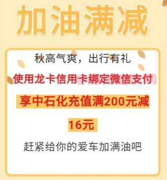 中国石化<strong>加油</strong>活动 建设银行微信支付满减