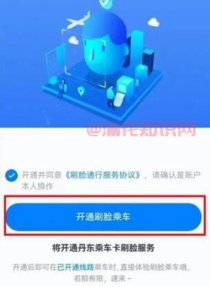 支付宝使用知识 怎么用丹东公交刷脸支付