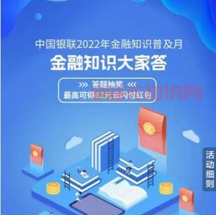 云闪付使用知识 云闪付金融知识怎么参与