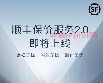 什么是顺丰保价 2022顺丰保价服务费特点