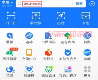 支付宝使用知识 航天医院刷医保支付步骤