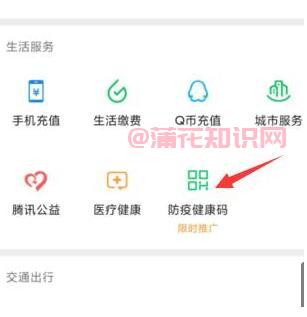 微信使用知识 微信如何绑定亲人的健康码.jpg 微信使用知识 微信如何绑定亲人的健康码 腾讯微信 第1张