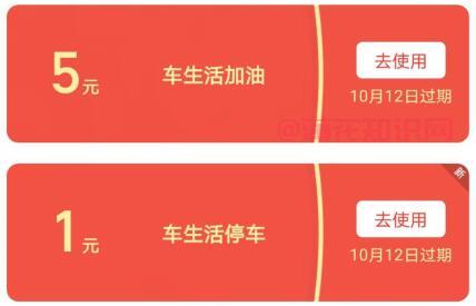 什么是车生活红包 车生活红包都在哪领取.jpg