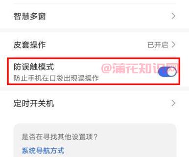 荣耀手机知识 荣耀手机防误触模式怎么用