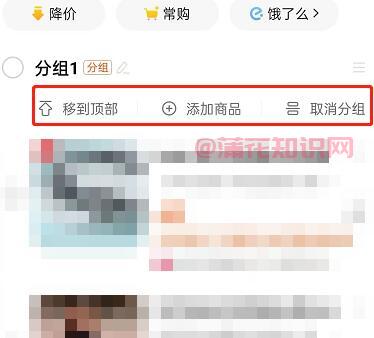 淘宝使用知识 怎么给淘宝购物车商品分组.jpg