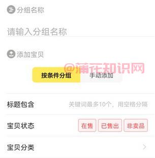 闲鱼使用知识 闲鱼怎么创建鱼小铺分组咧.jpg