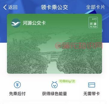 河源公交怎么刷支付宝 支付宝刷河源公交 