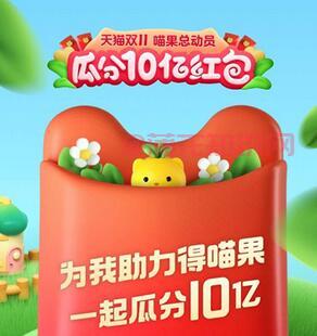 天猫使用知识 天猫双11喵果总动员怎么玩