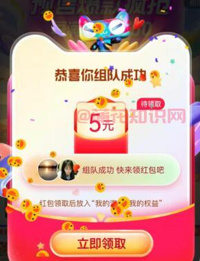 淘宝双十一 淘宝双十一组队领红包怎么玩.jpg