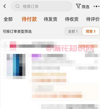 淘宝使用知识 双11如何看自己的预售订单.jpg