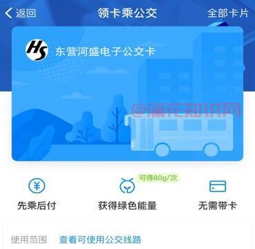 东营公交怎么刷支付宝 支付宝刷东营公交