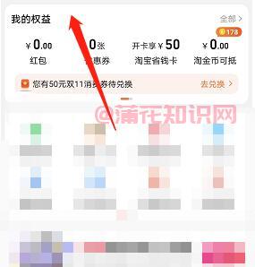 淘宝使用知识 天猫双十一消费劵在哪领取.jpg