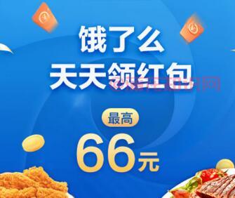 饿了么使用知识 饿了么红包天天领都在哪.jpg 饿了么使用知识 饿了么红包天天领都在哪 饿了么知识 第1张