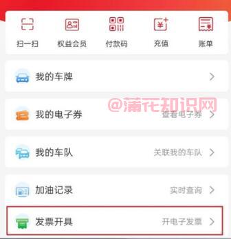 车主<strong>加油</strong>知识 易捷<strong>加油</strong>在哪里开电子发票 
