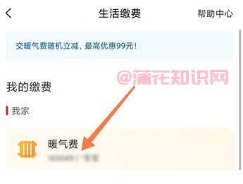 充值缴费.jpg 云闪付使用知识 手机云闪付如何交暖气费 云闪付知识 第1张