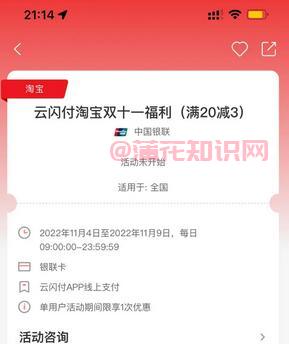 云闪付使用知识 淘宝云闪付双11满减活动.jpg