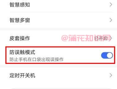 荣耀手机知识 荣耀手机防误触模式怎么用.jpg