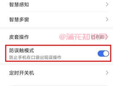 荣耀手机知识 荣耀手机防误触模式怎么用