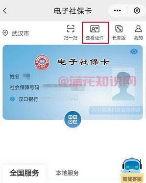 云闪付使用知识 云闪付社保卡服务在哪看