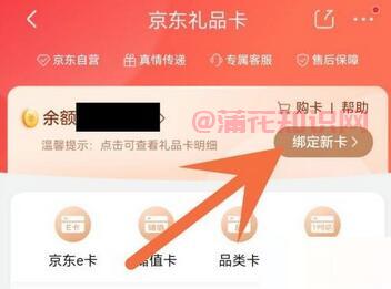 京东使用知识 京东礼品卡怎么在京东使用
