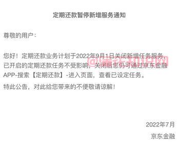 京东使用知识 京东金融定期还款咋用不了