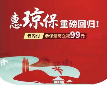 云闪付使用知识 怎么用云闪付缴海南社保.jpg