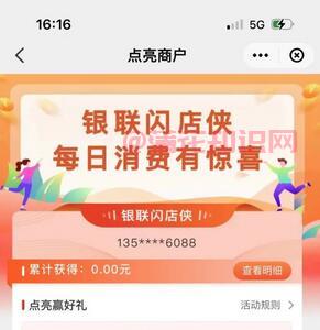 云闪付点亮.jpg