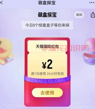 淘宝使用知识 天猫萌盒探宝活动怎么参与